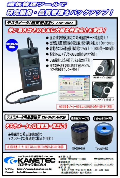 磁気 磁性 広告ギャラリー 科学機器 ソフト購入ガイド