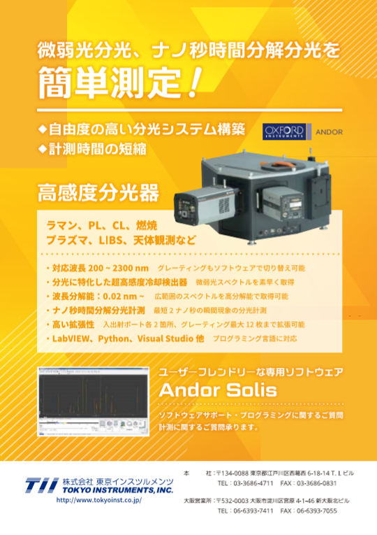 東京インスツルメンツ 広告ギャラリー 科学機器 ソフト購入ガイド