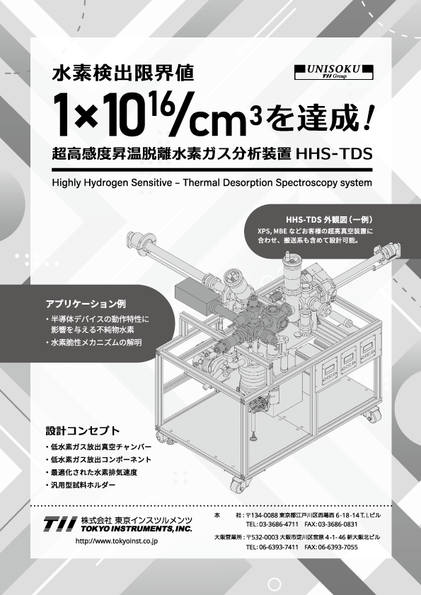 東京インスツルメンツ 広告ギャラリー 科学機器 ソフト購入ガイド