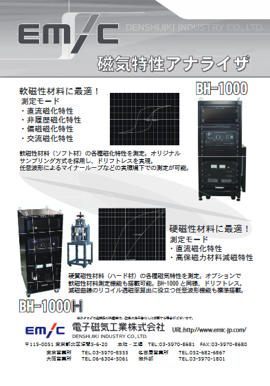 磁気 磁性 広告ギャラリー 科学機器 ソフト購入ガイド