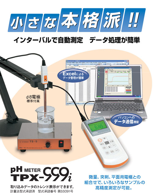 pHメータ/ORPメータ TPX-999i